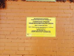 Специализированная табличка (Шрифт Брайля) на здании школы